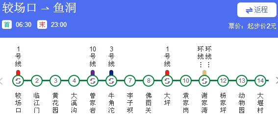 重庆地铁2号线首末班车时间表
