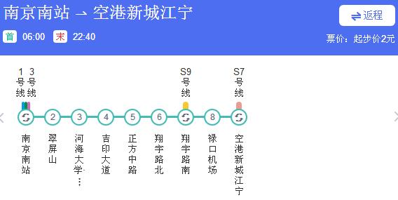 南京地铁S1号线首末车时间表(机场线)
