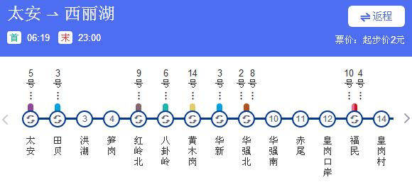深圳地铁7号线首末班车时间
