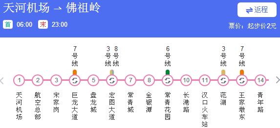 武汉地铁2号线首末车时间
