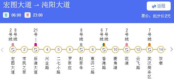 武汉地铁3号线首末车时间