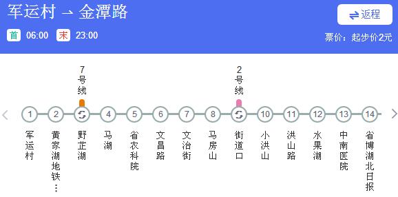 武汉地铁几点开始到几点结束8号线地铁运营时间