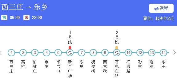 石家庄地铁3号线首末车时间表