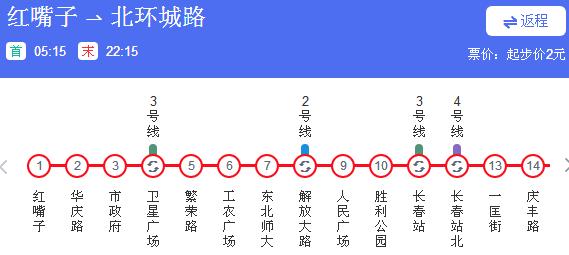 长春地铁1号线首末车时间表