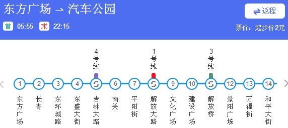 长春地铁2号线首末车时间表