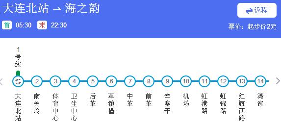 大连地铁2号线首末车时间表