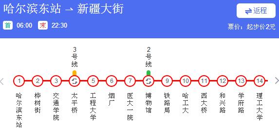 哈尔滨地铁1号线首末班车时间表