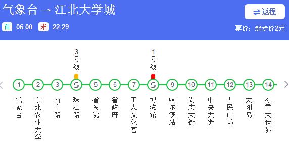 哈尔滨地铁2号线首末班车时间表